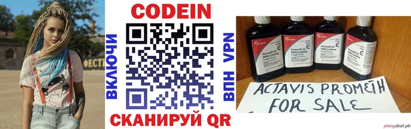 Кодеин напиток Lean (лин)  Купить где  Изобильный 